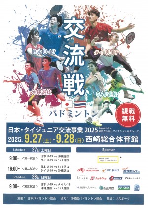 日本・タイ ジュニア交流事業2025supported by 東京きらぼしファイナンシャルグループ